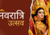 नवरात्रि उत्सव 2025