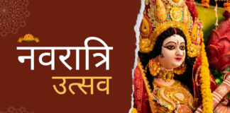 नवरात्रि उत्सव 2025